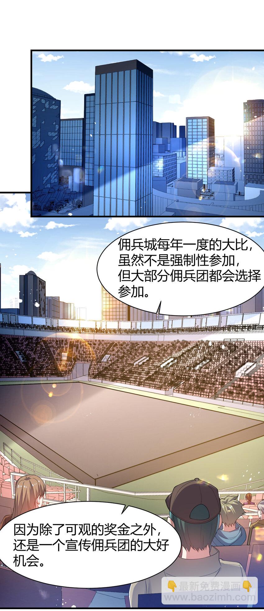 26 佣兵团大比拼(1/2)-第26话
