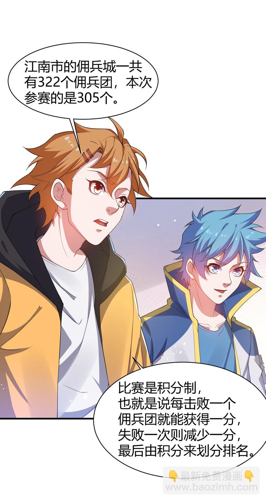 26 佣兵团大比拼(1/2)-第26话