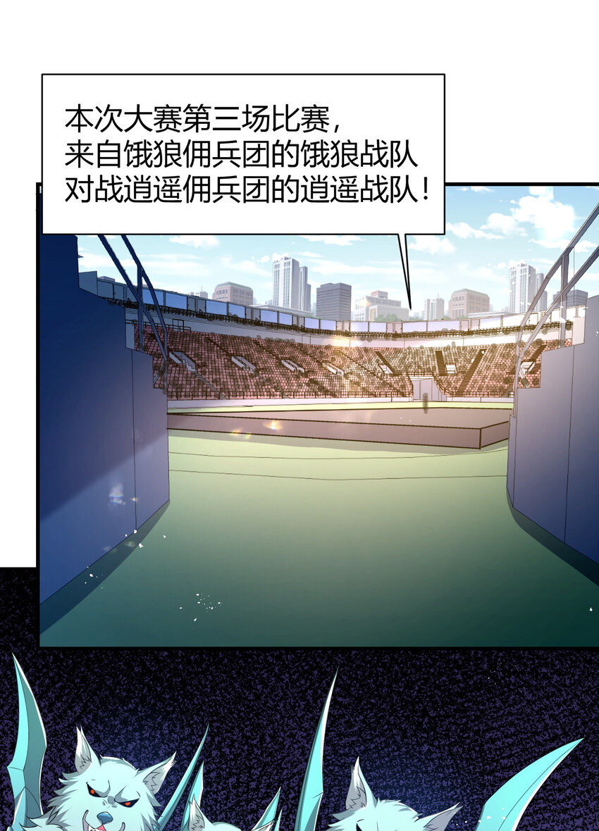 26 佣兵团大比拼(1/2)-第26话