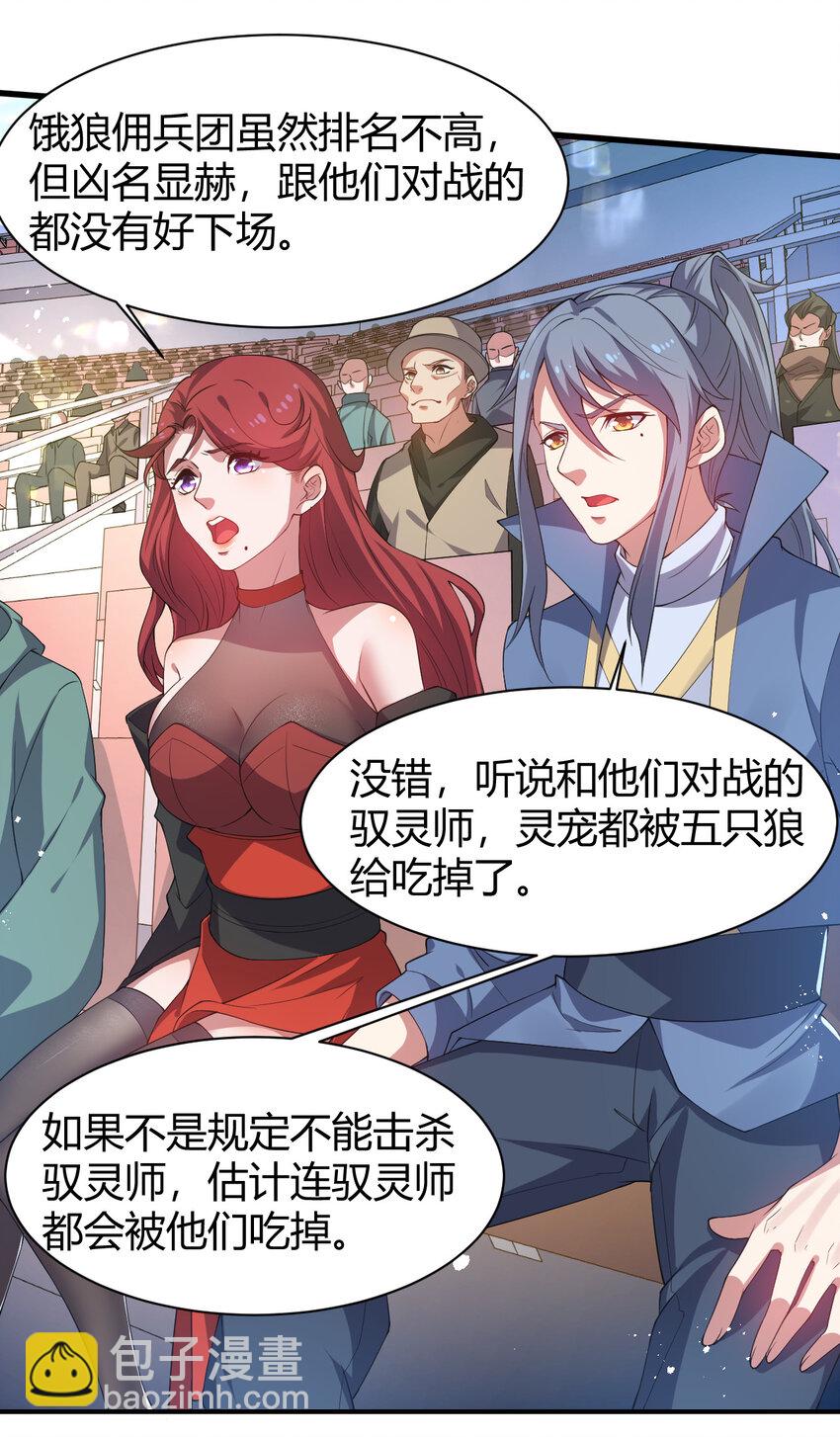 26 佣兵团大比拼(1/2)-第26话