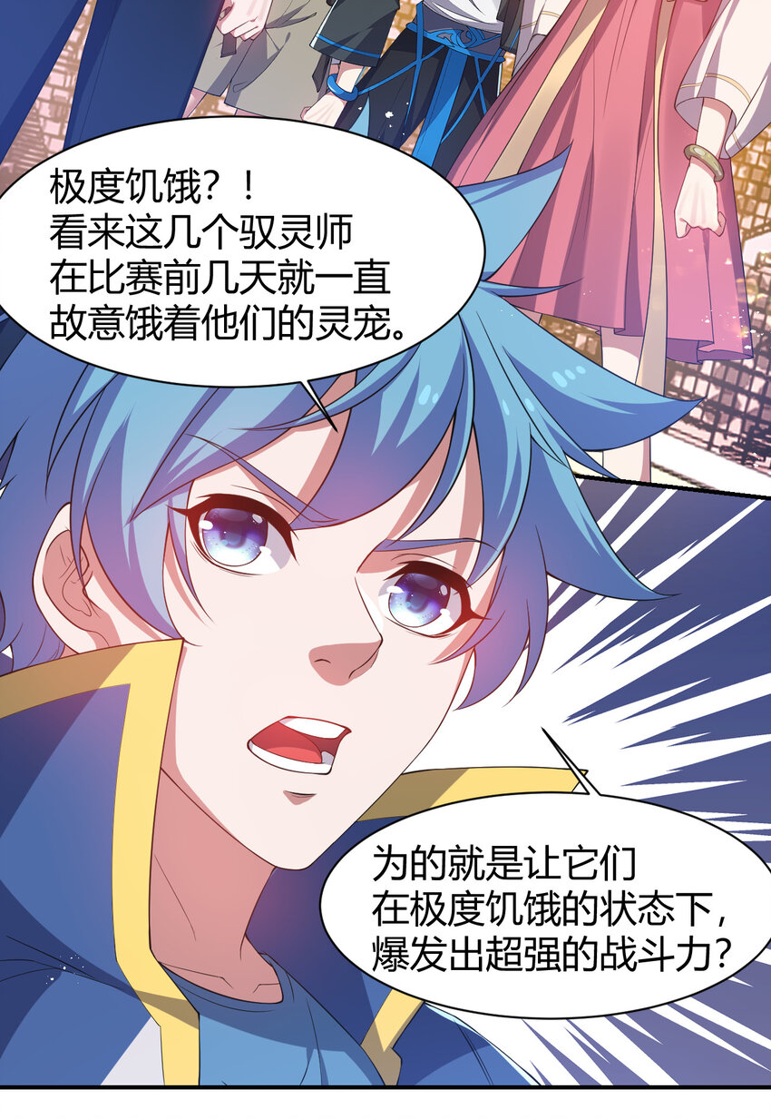 26 佣兵团大比拼(1/2)-第26话