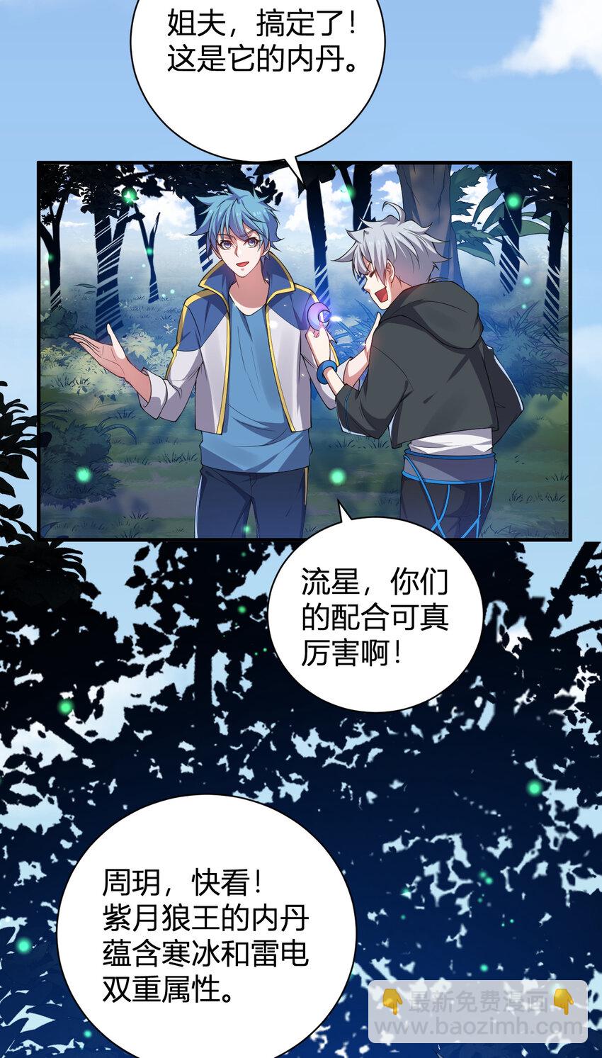 28 全员实力升级-第28话