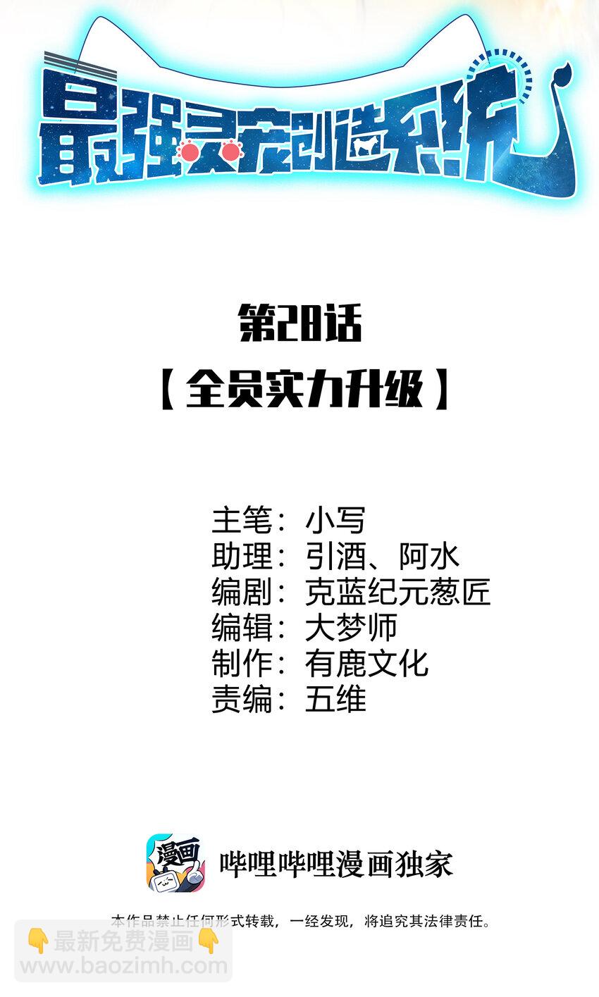 28 全员实力升级-第28话