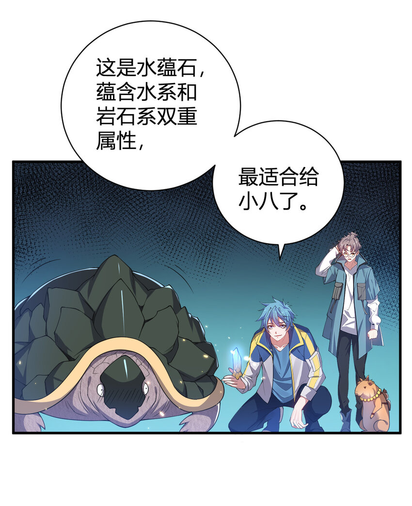 28 全员实力升级-第28话