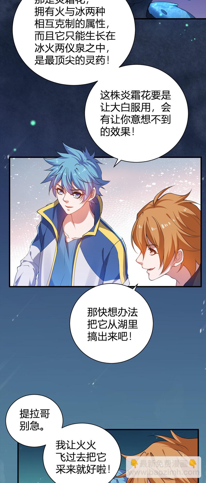 28 全员实力升级-第28话