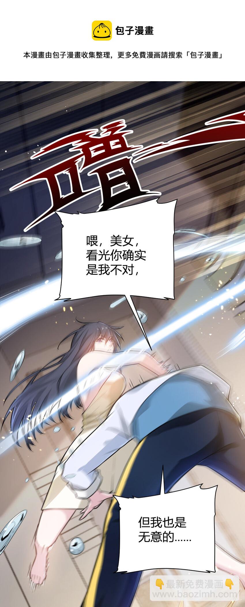 4 美女室友火爆出现-第4话