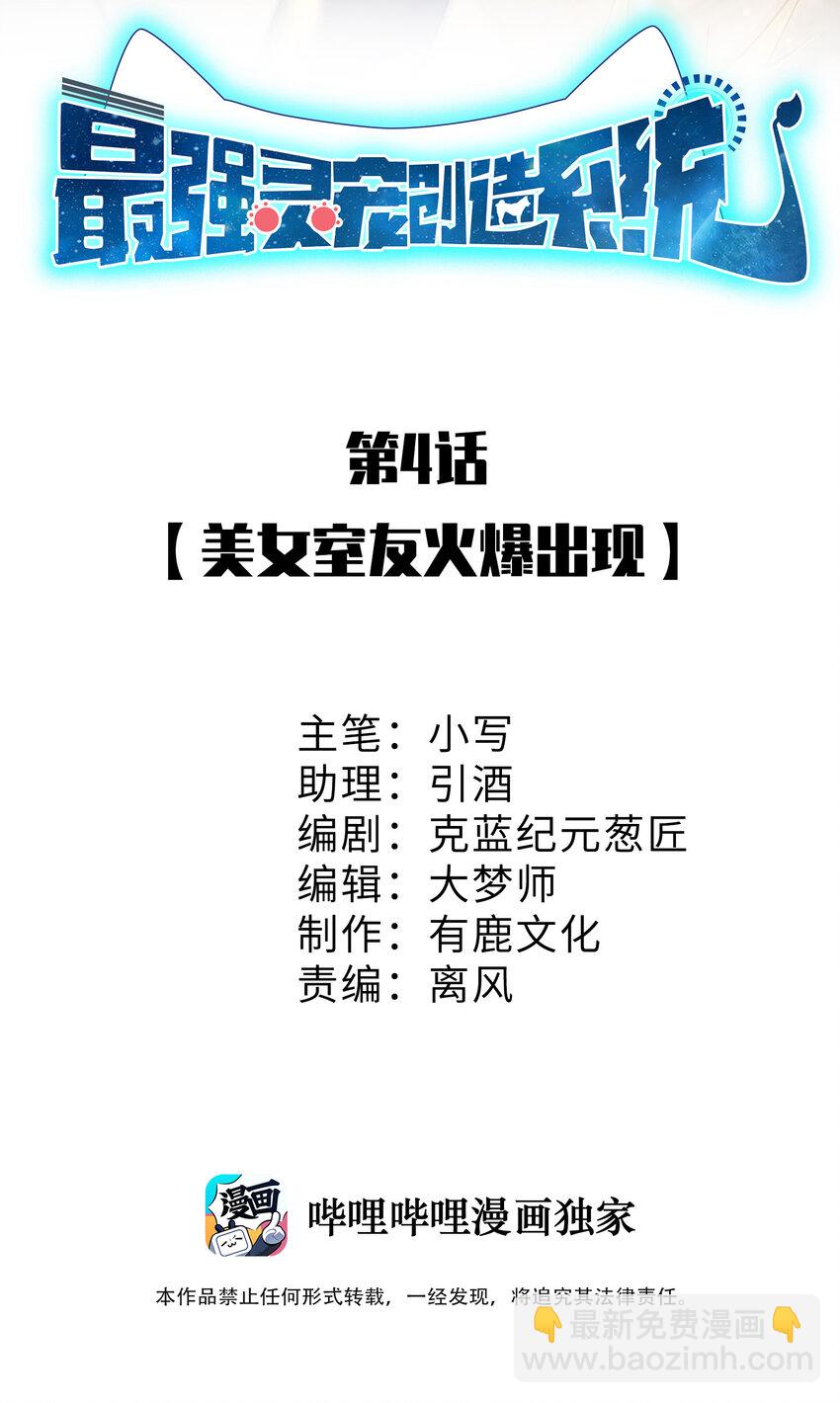 4 美女室友火爆出现-第4话