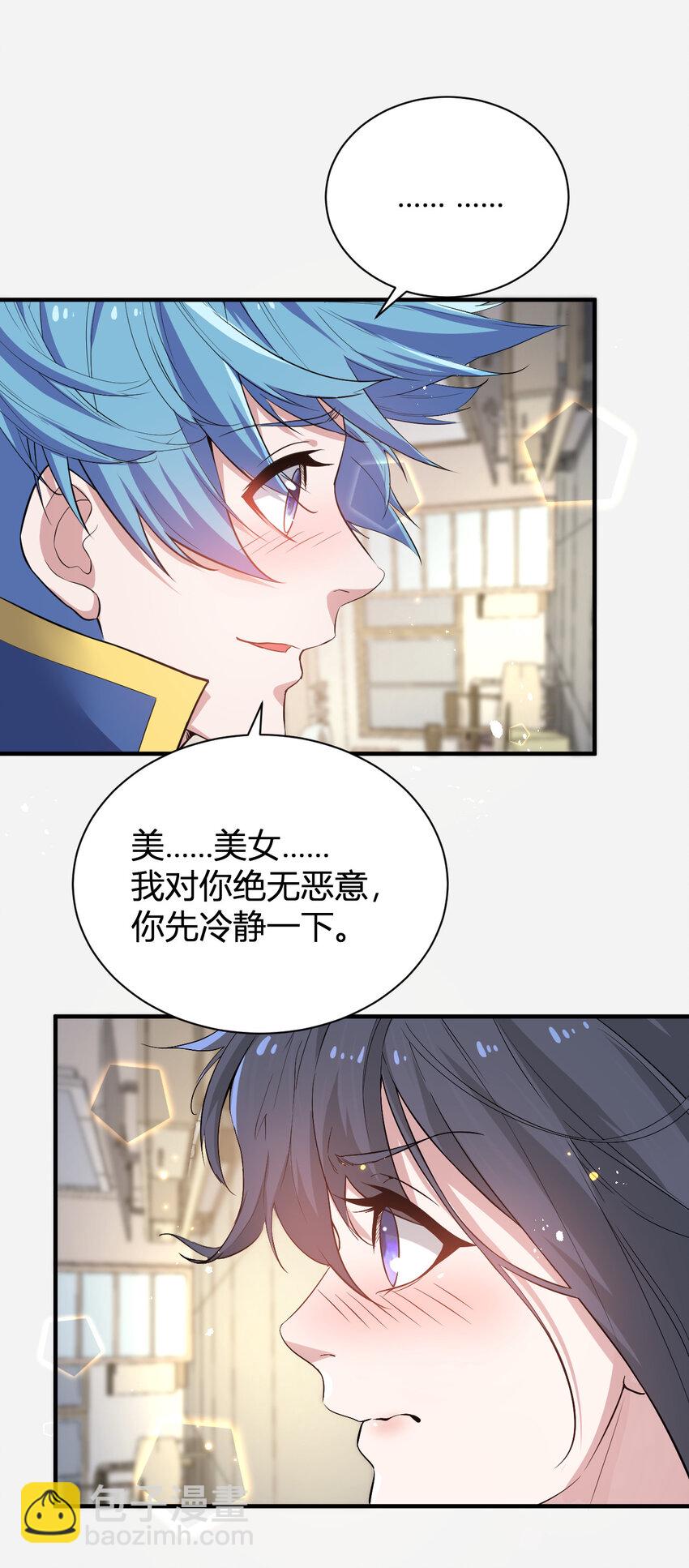 4 美女室友火爆出现-第4话