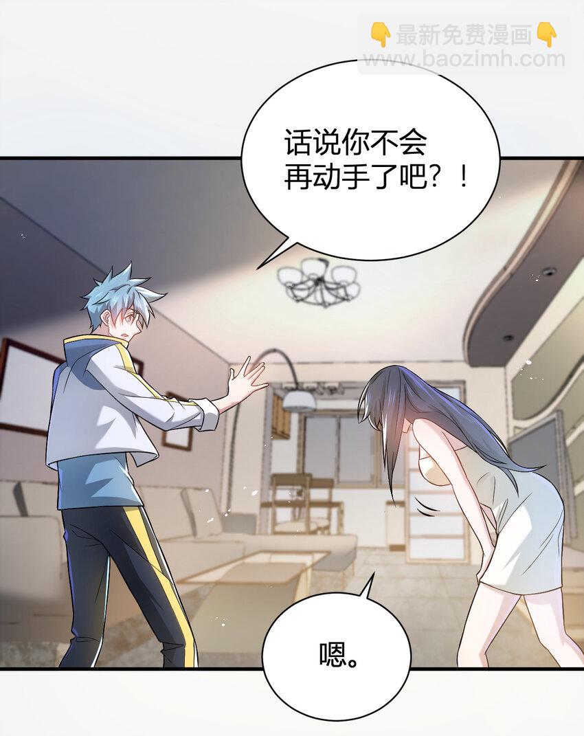 4 美女室友火爆出现-第4话