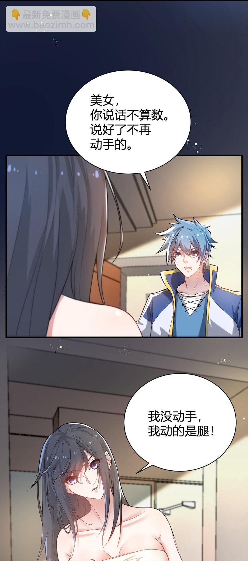 4 美女室友火爆出现-第4话