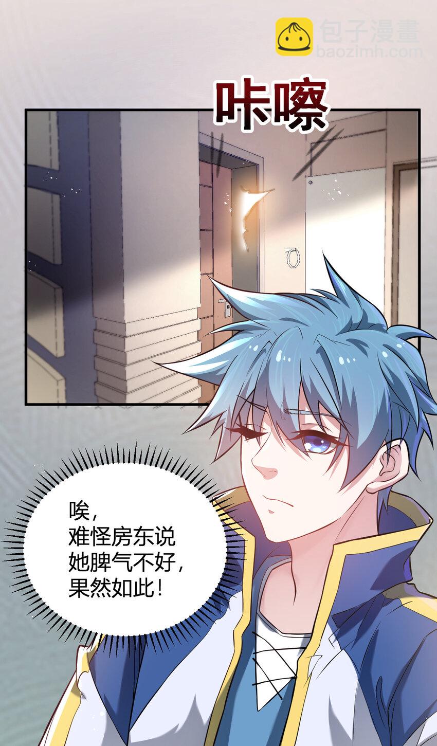 4 美女室友火爆出现-第4话