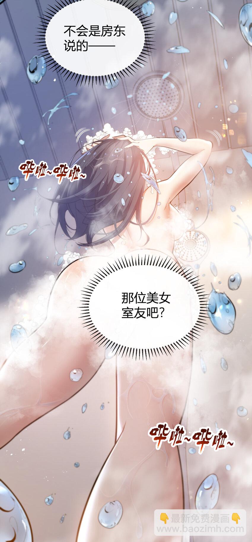 4 美女室友火爆出现-第4话