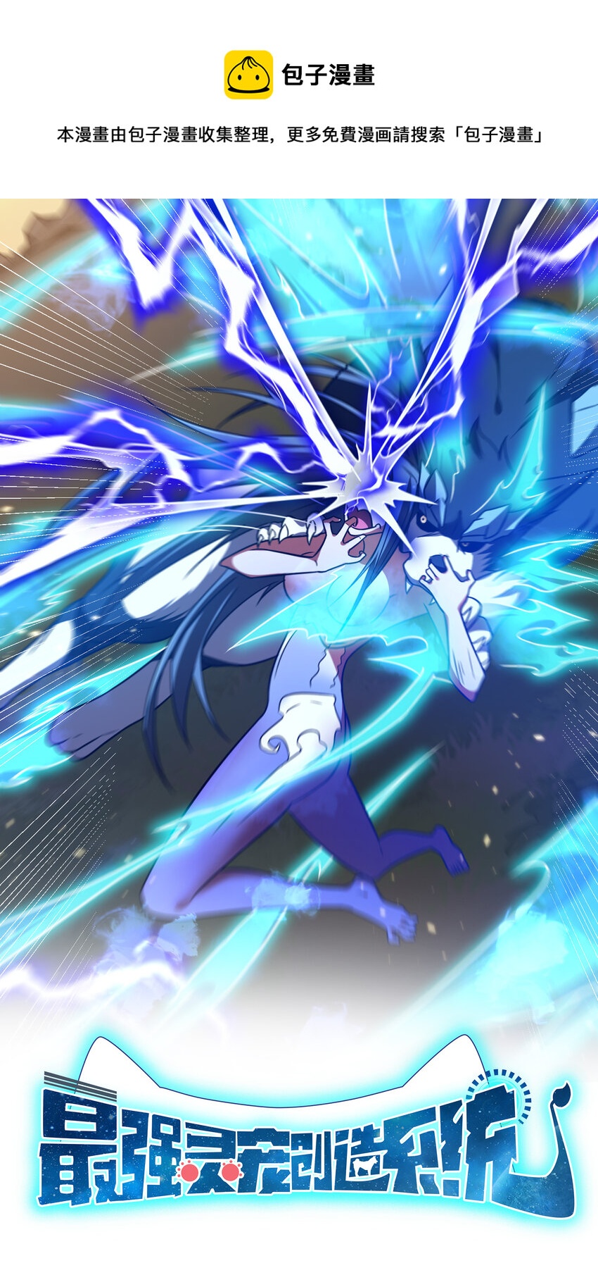 10 二百五晋级(1/2)-第10话