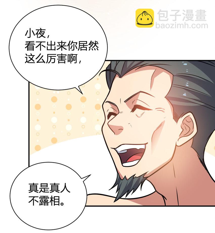 10 二百五晋级(1/2)-第10话