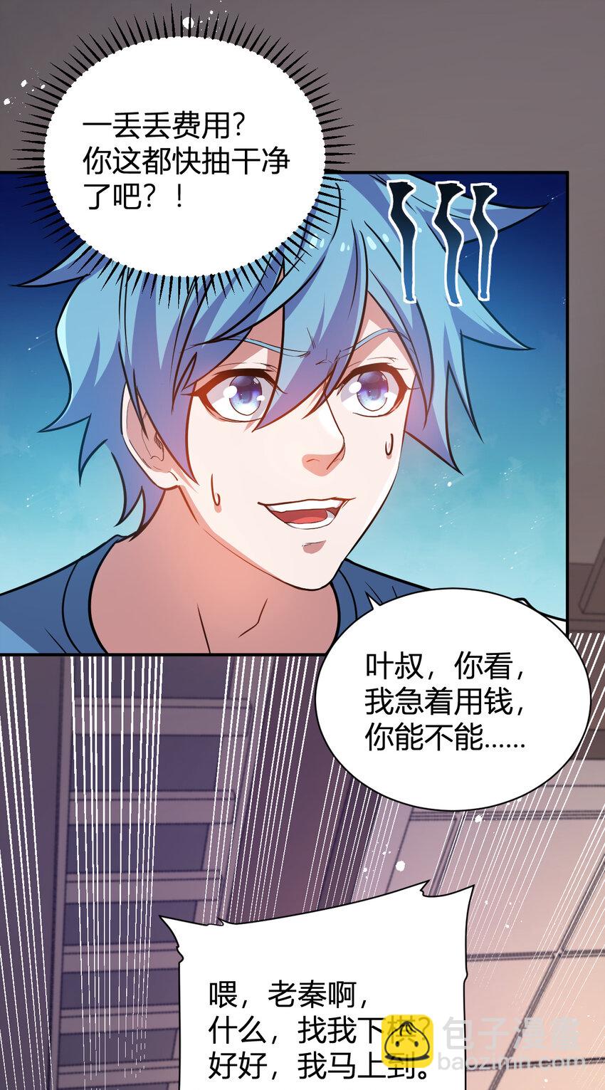 10 二百五晋级(1/2)-第10话