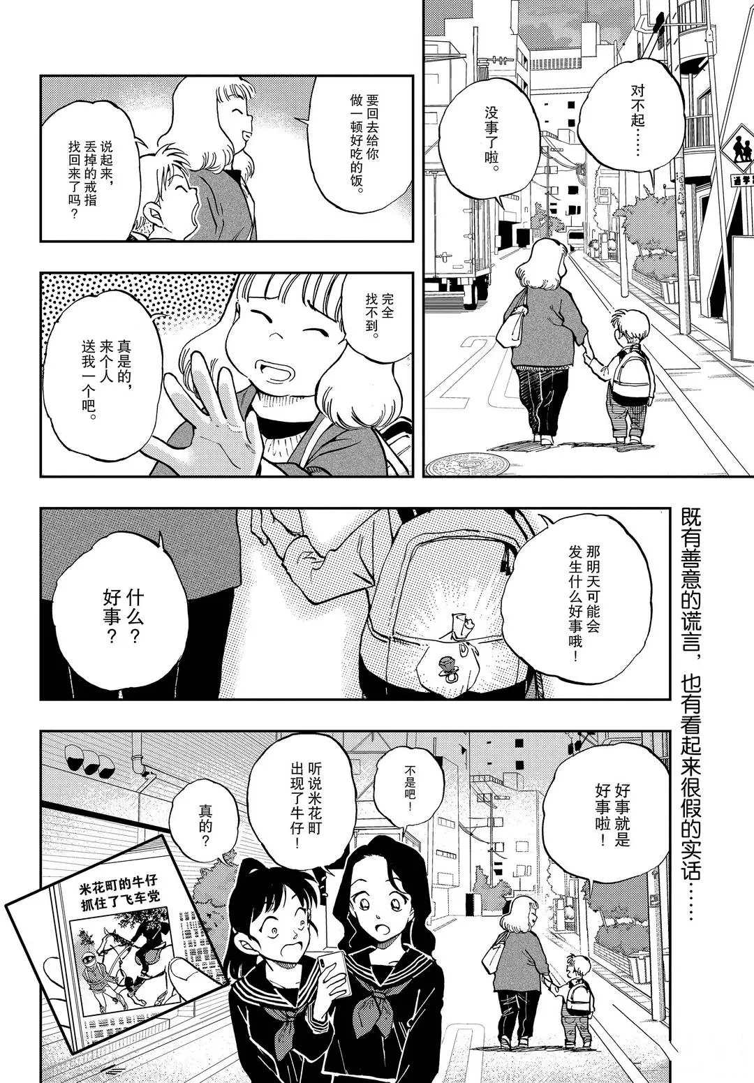 零的日常 - 第48話 戳破謊言的方法 - 3