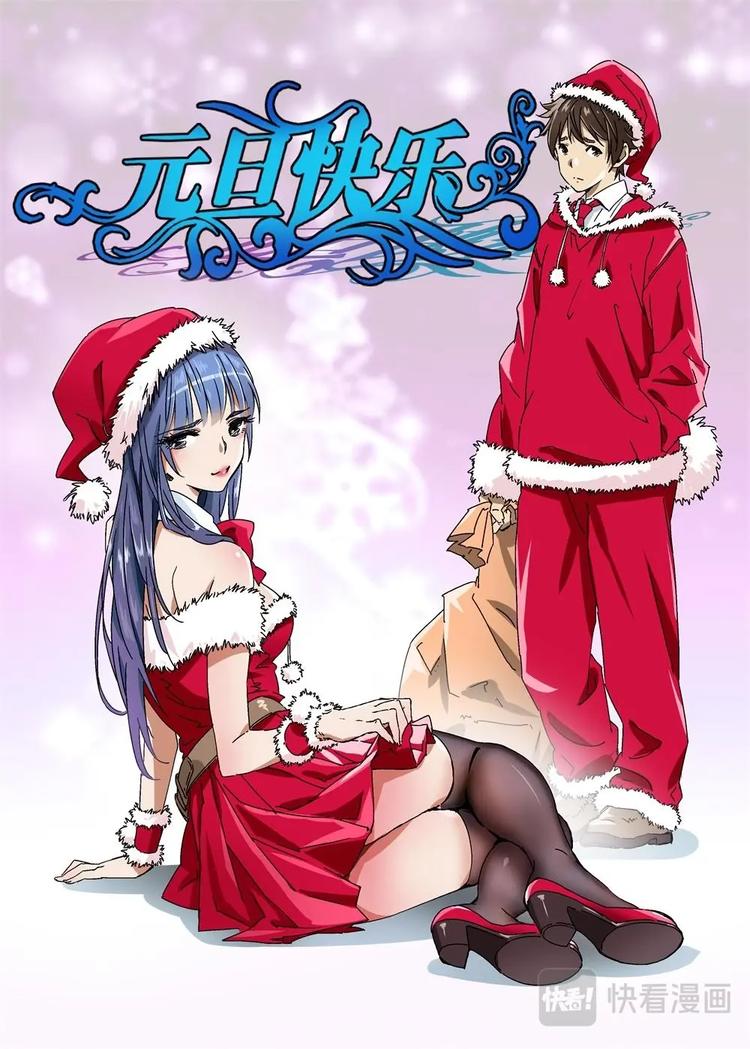 元旦快乐-第58话