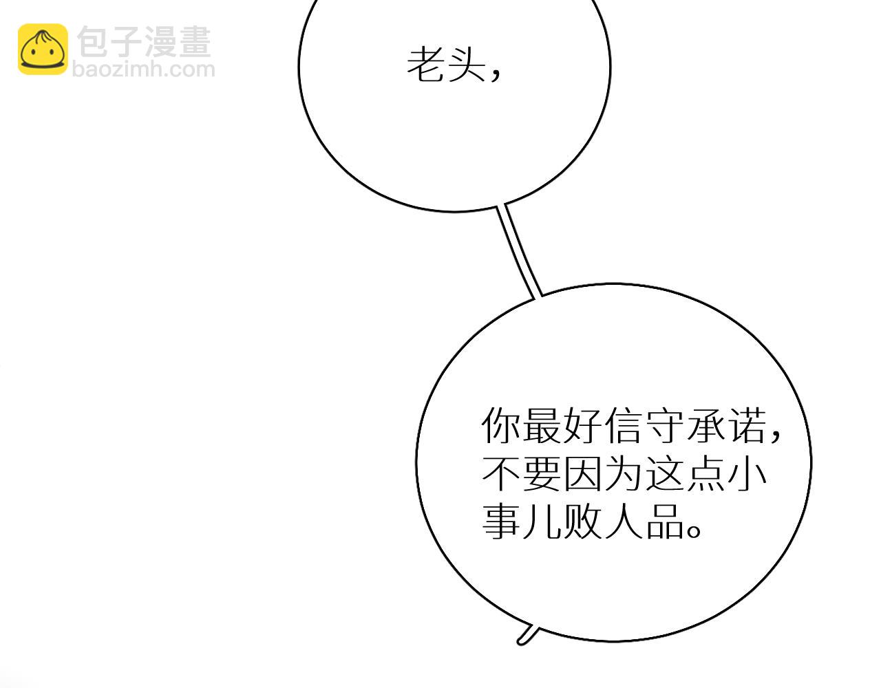 零度觸碰 - 第87話 爲你而行(1/3) - 1