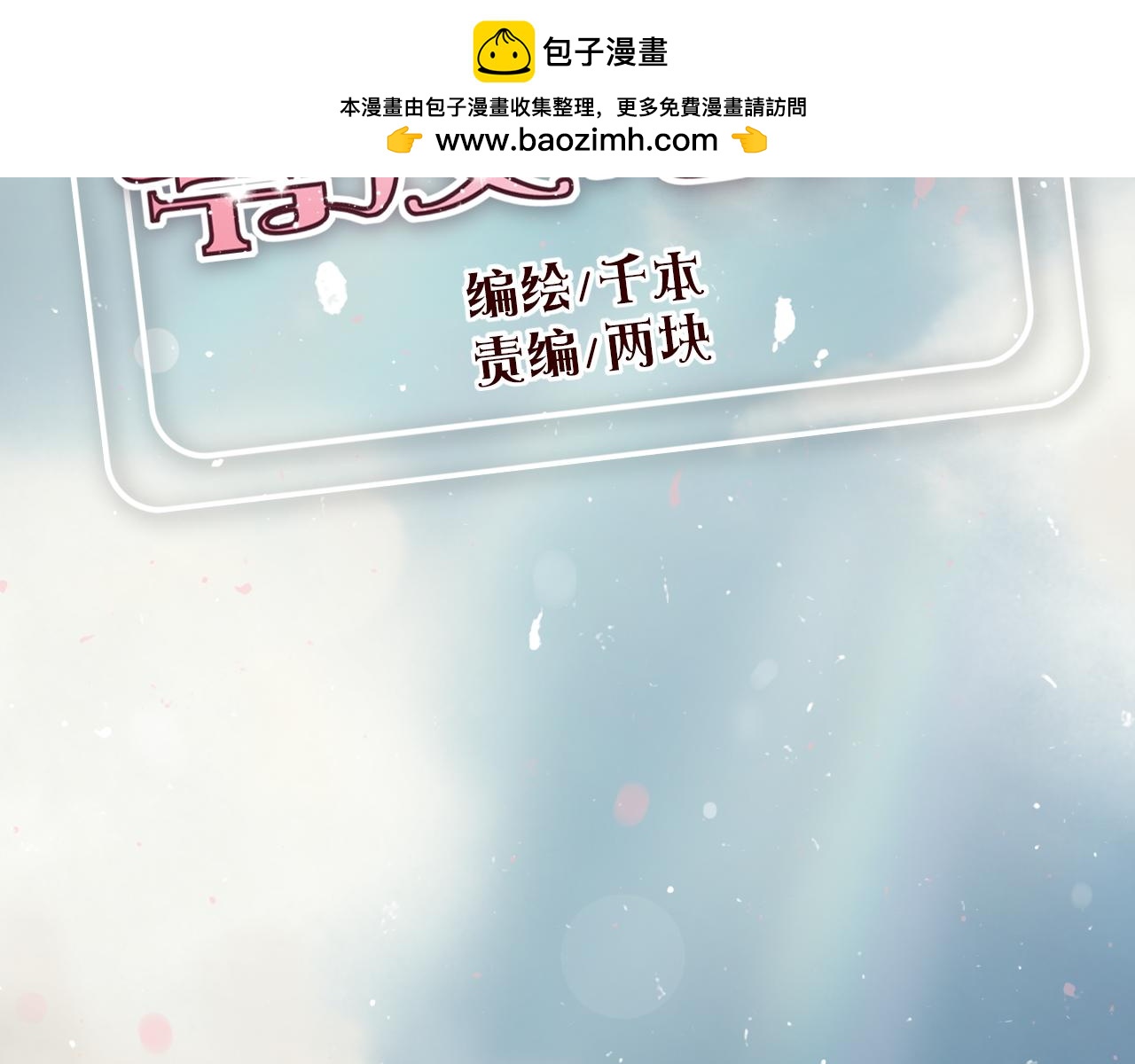 第13话 小乐表白立夏了？(1/3)-第12话