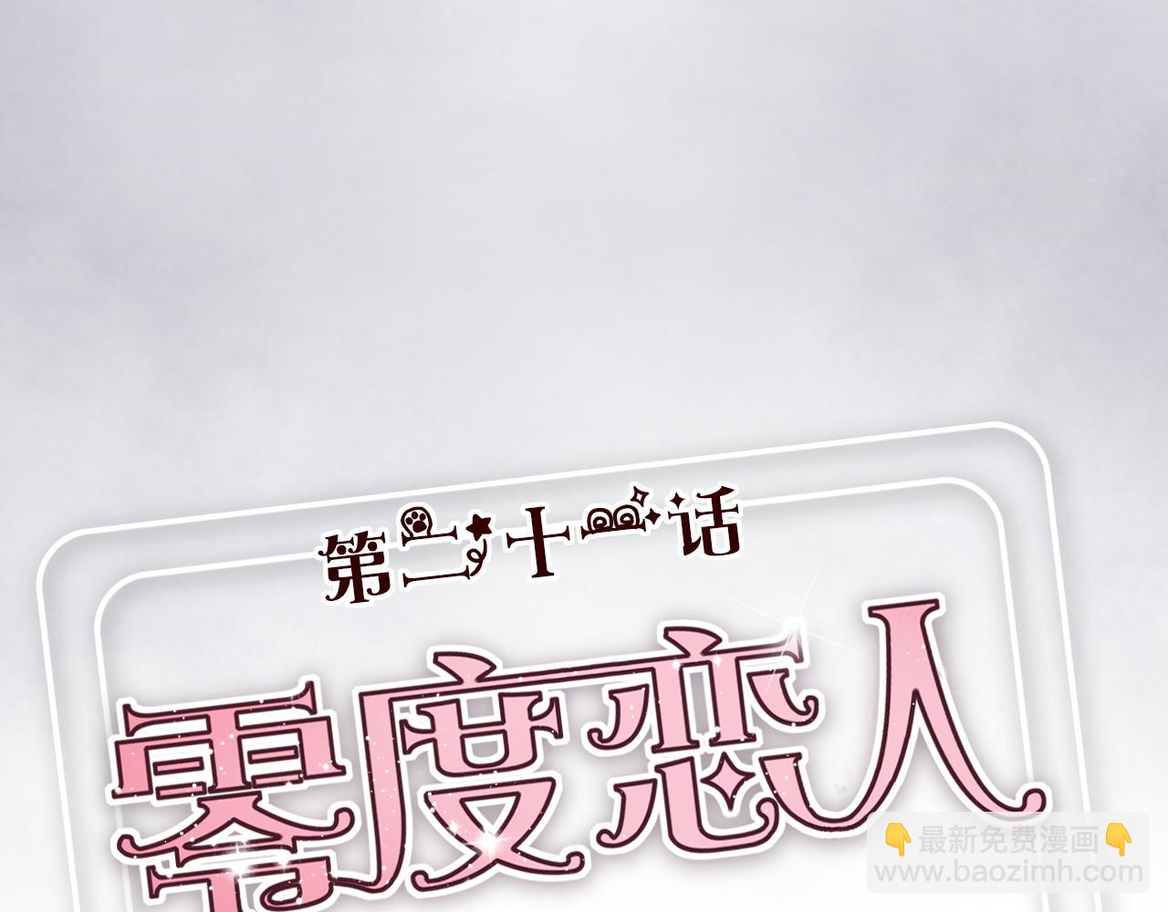 第21话 她是我的人！(1/2)-第20话