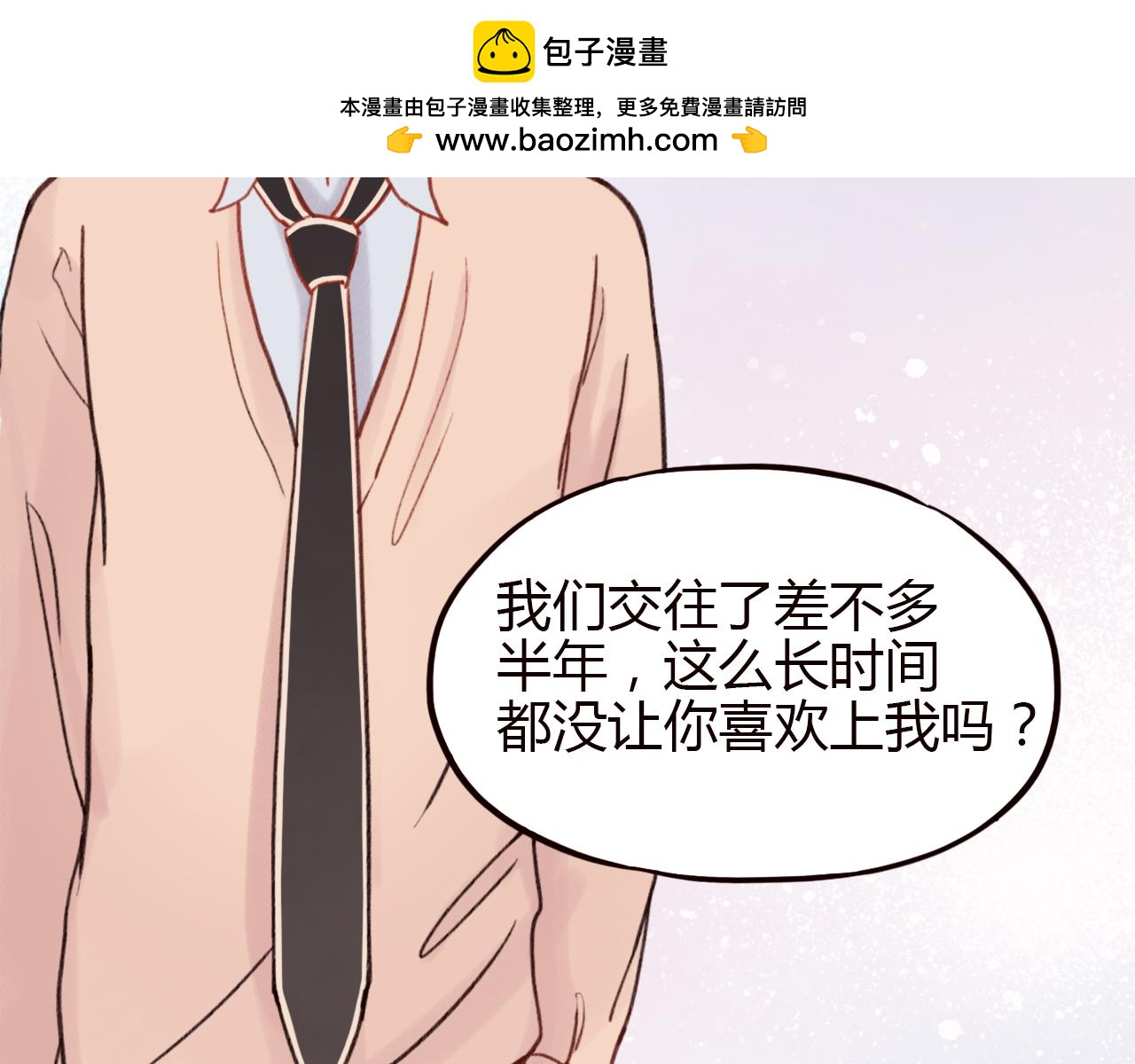 第25话 申田一喜欢的竟然是&hellip;&hellip;？(1/3)-第24话