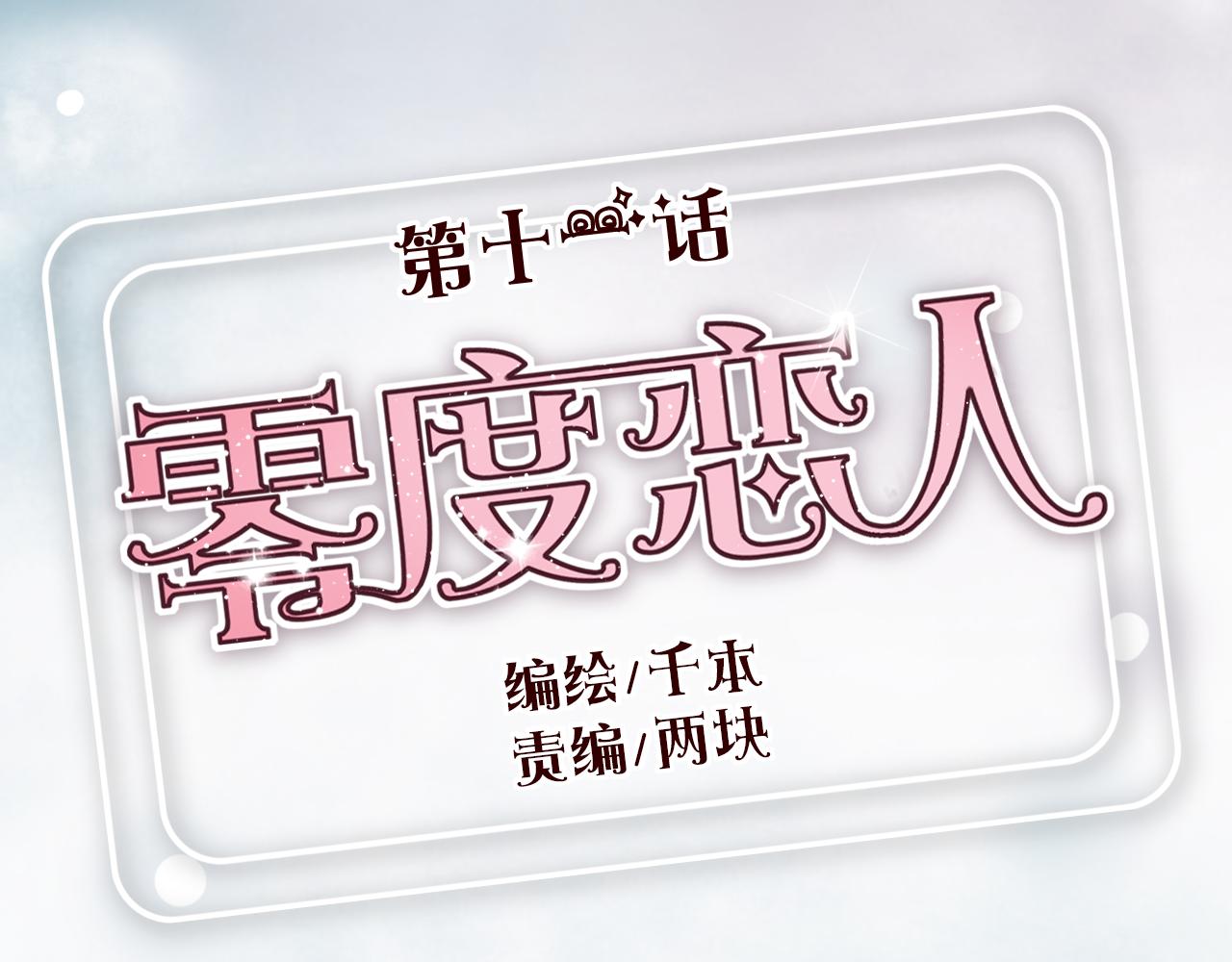 零度戀人 - 第11話 她也看得到？(1/3) - 1