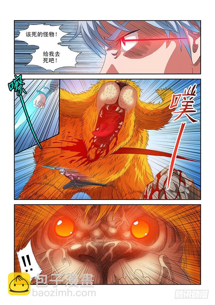 零度审判 - 第2话 异兽突袭（下） - 5