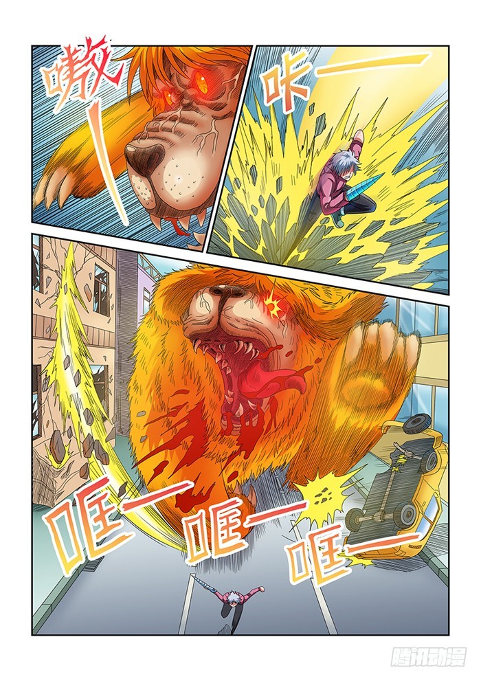 零度审判 - 第2话 异兽突袭（下） - 1