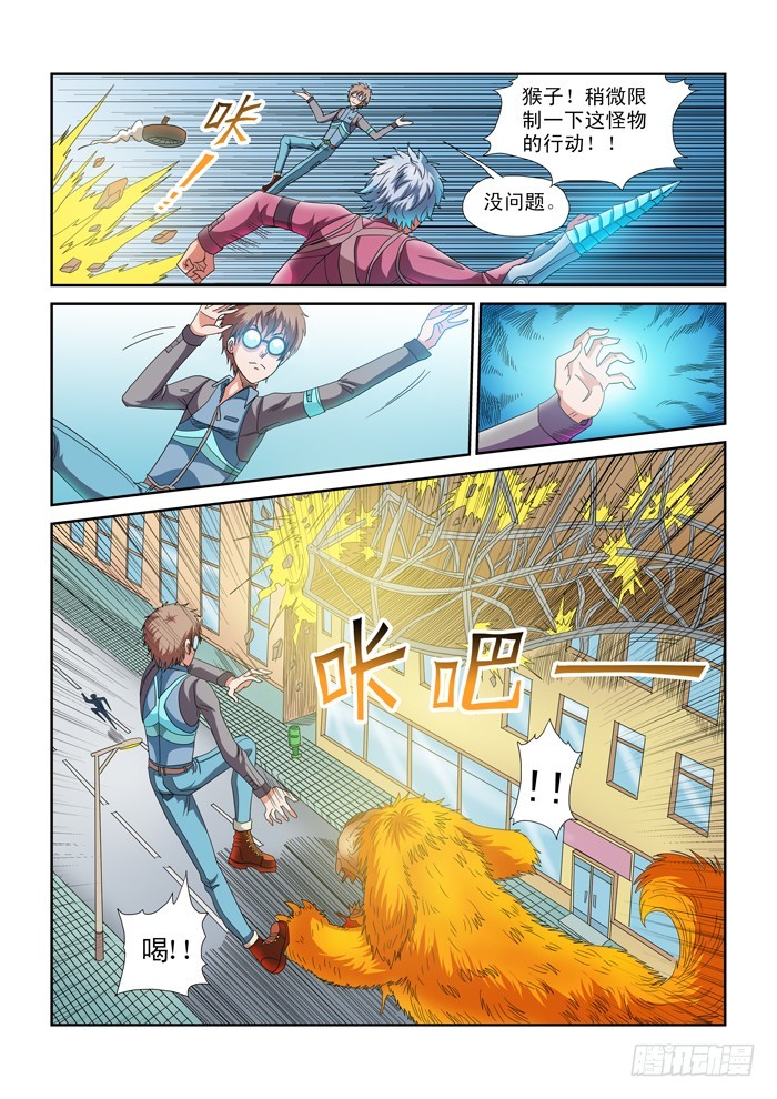 零度审判 - 第2话 异兽突袭（下） - 2