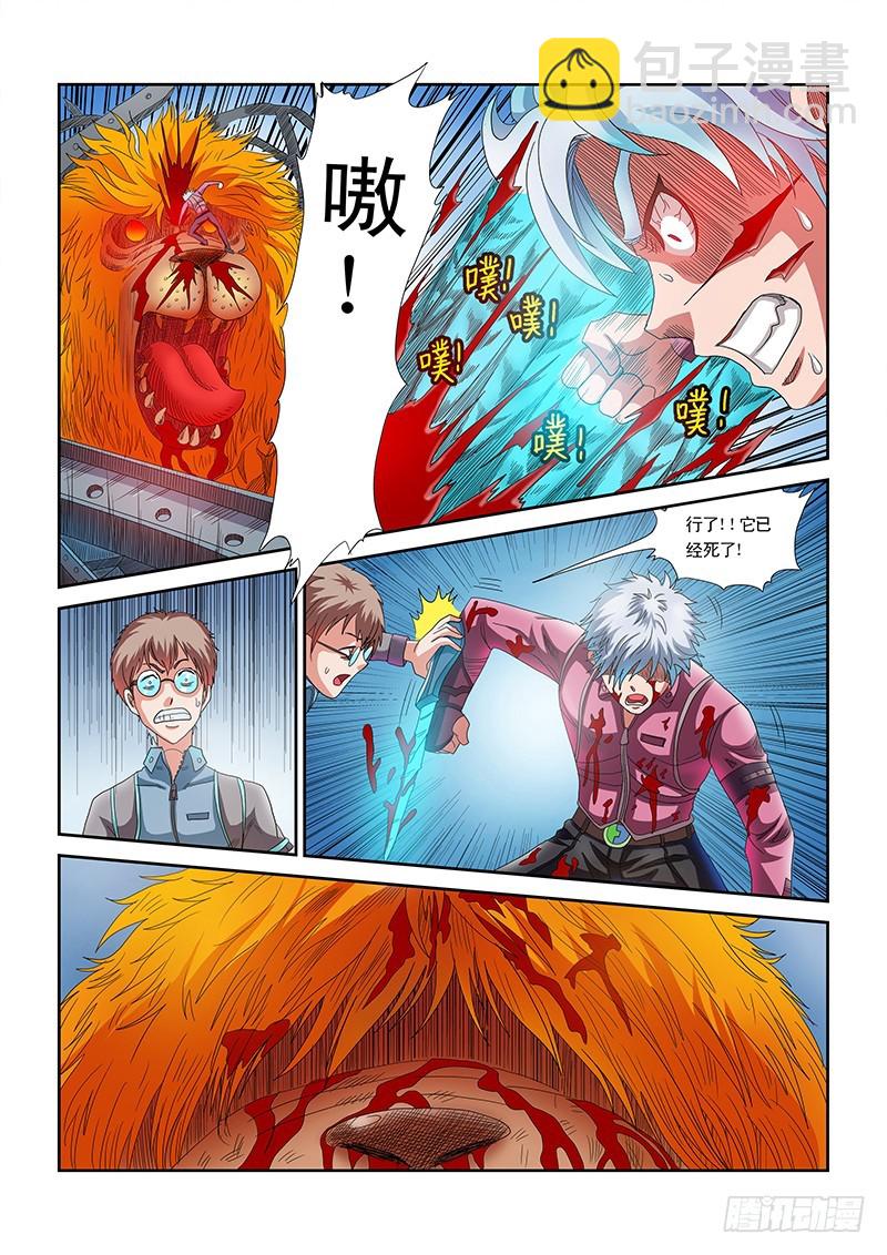 零度审判 - 第2话 异兽突袭（下） - 4