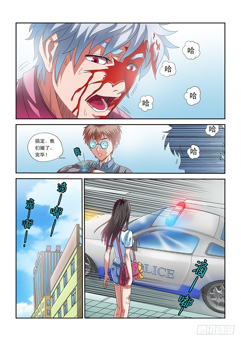 零度审判 - 第2话 异兽突袭（下） - 5