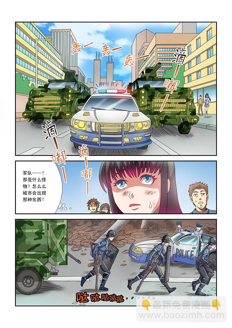 零度审判 - 第2话 异兽突袭（下） - 1