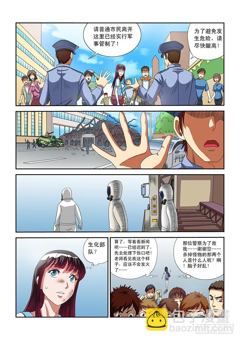 零度审判 - 第2话 异兽突袭（下） - 3