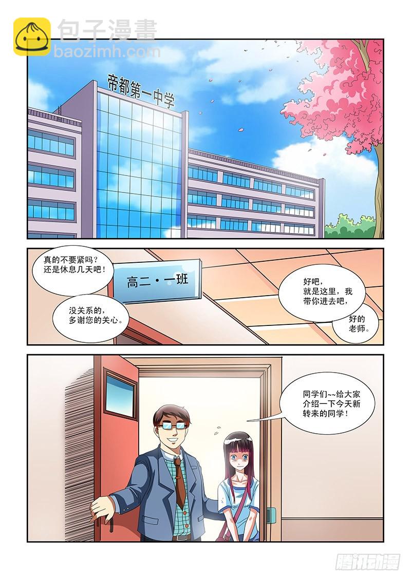 零度审判 - 第2话 异兽突袭（下） - 4