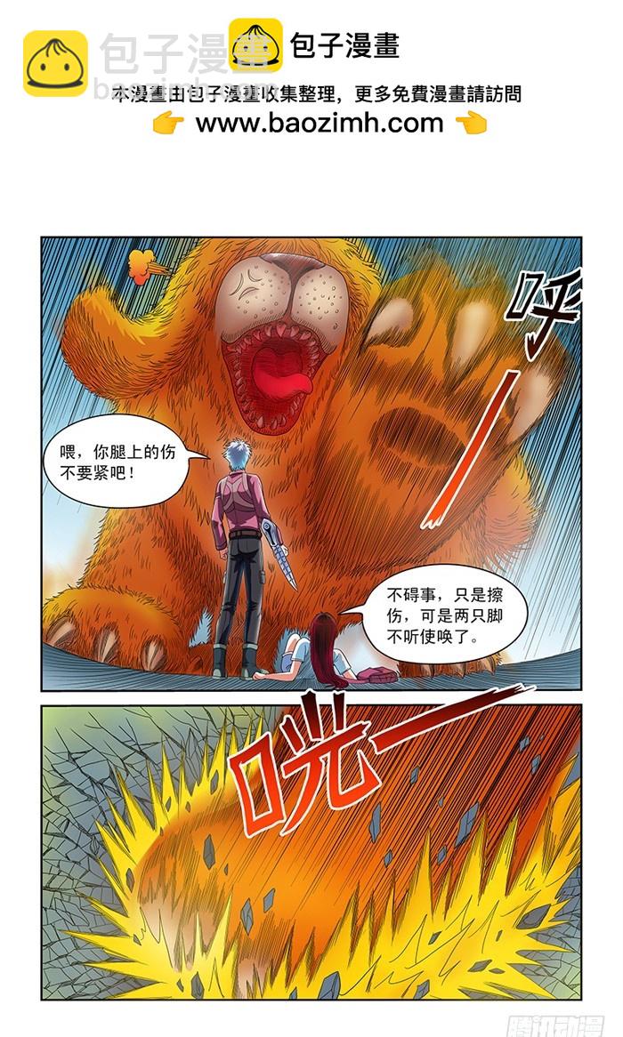 零度审判 - 第2话 异兽突袭（下） - 2