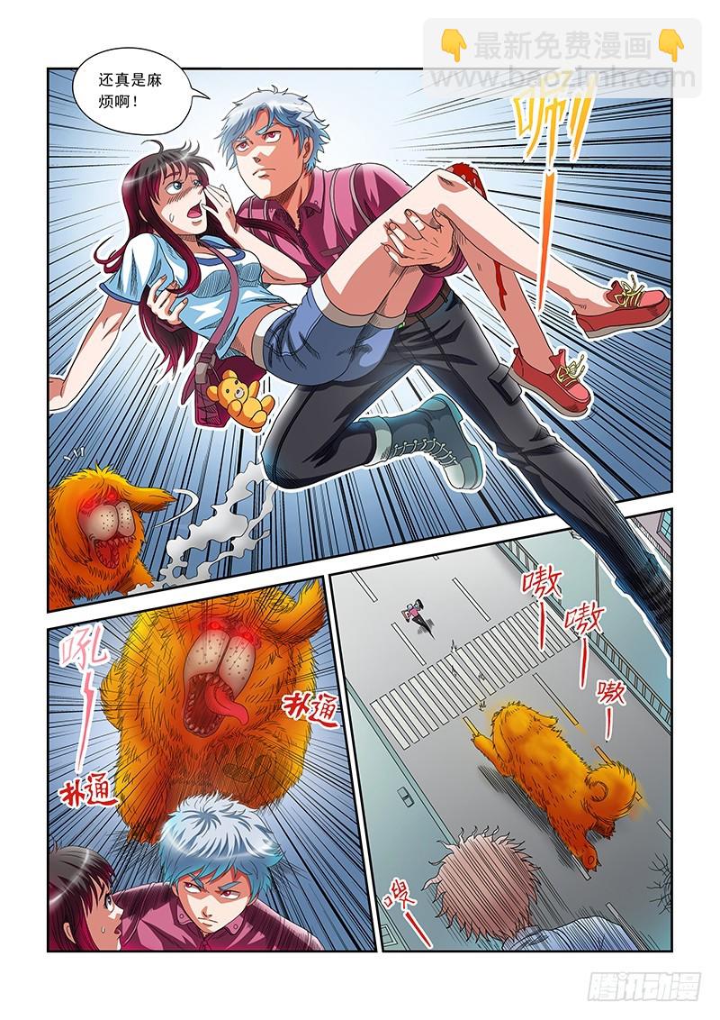 零度审判 - 第2话 异兽突袭（下） - 3