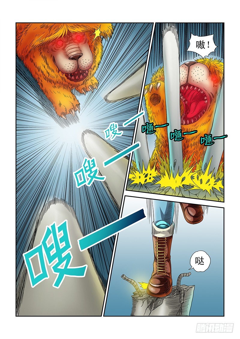 零度审判 - 第2话 异兽突袭（下） - 4