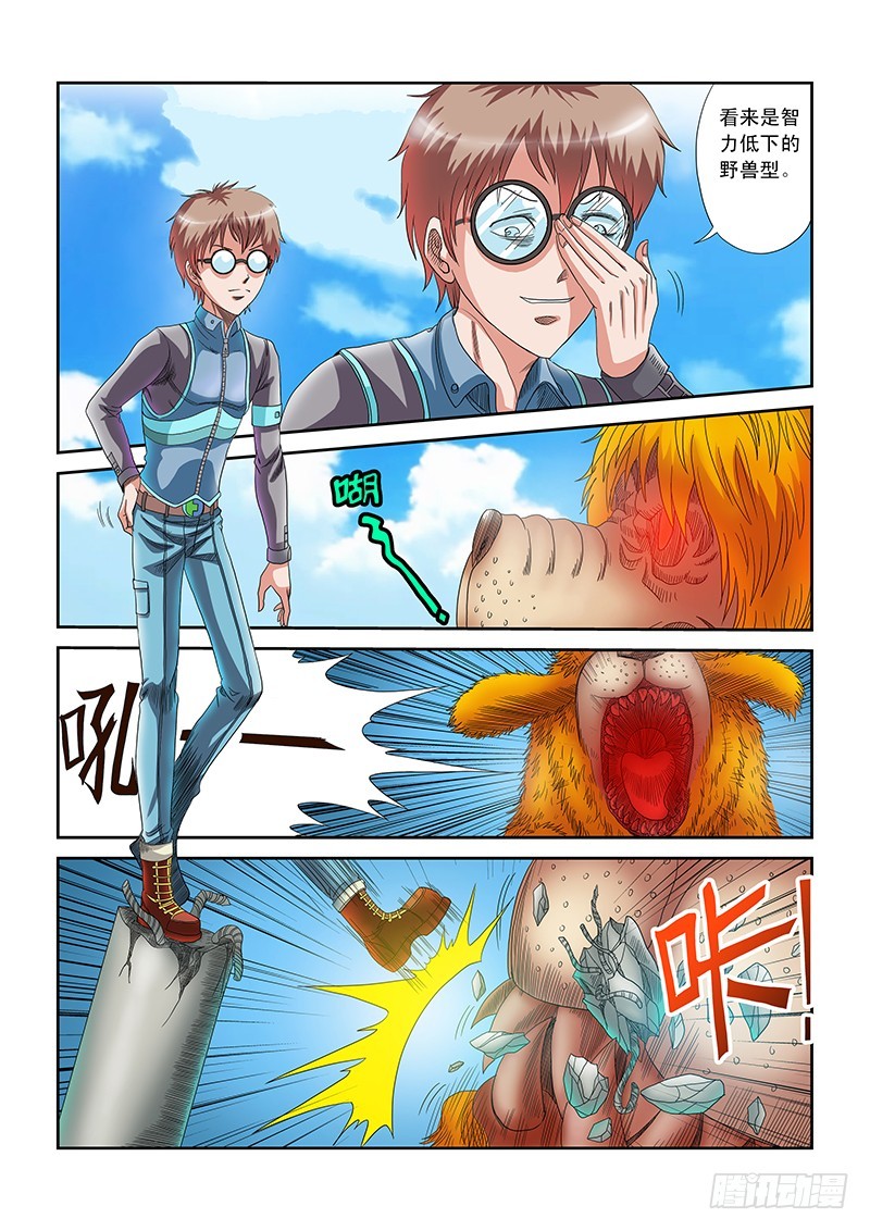 零度审判 - 第2话 异兽突袭（下） - 5