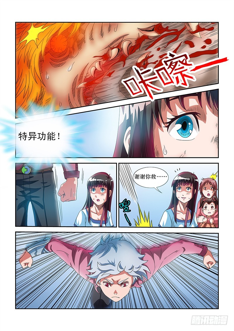 零度审判 - 第2话 异兽突袭（下） - 3