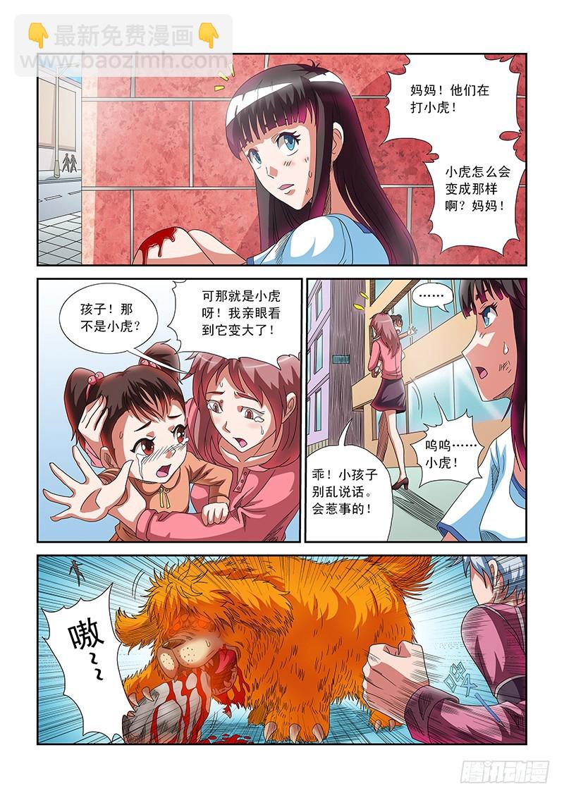 零度审判 - 第2话 异兽突袭（下） - 4