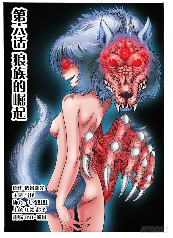 第11话 狼族的崛起（上）-第12话