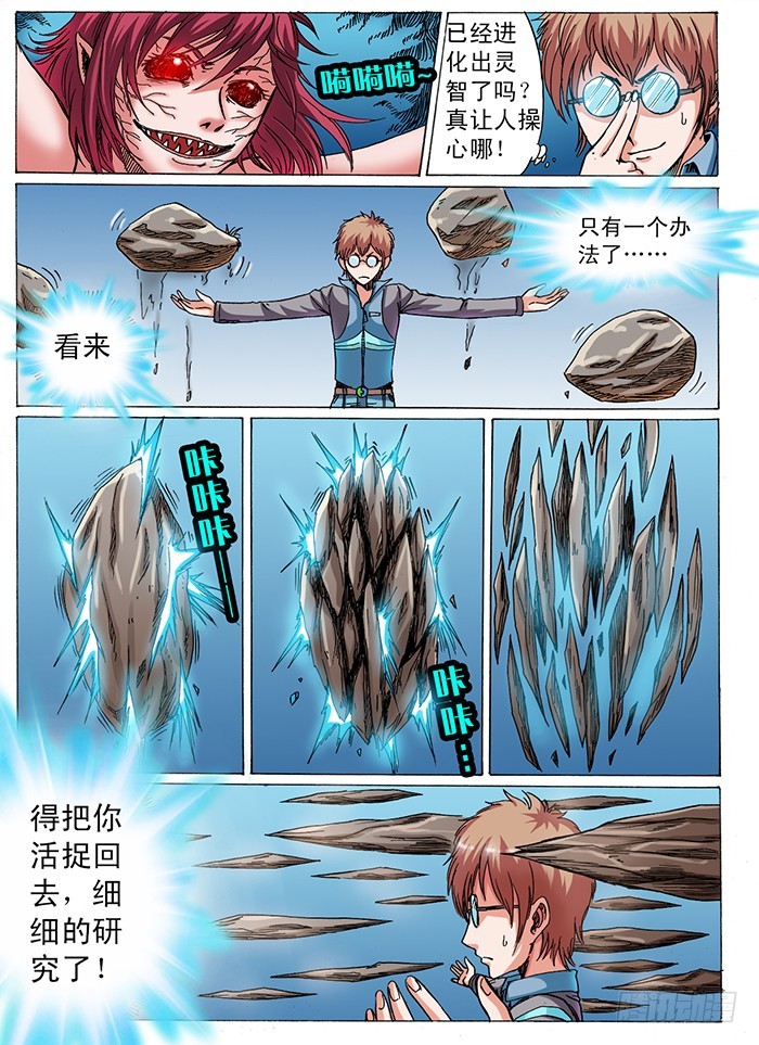 第11话 狼族的崛起（上）-第12话