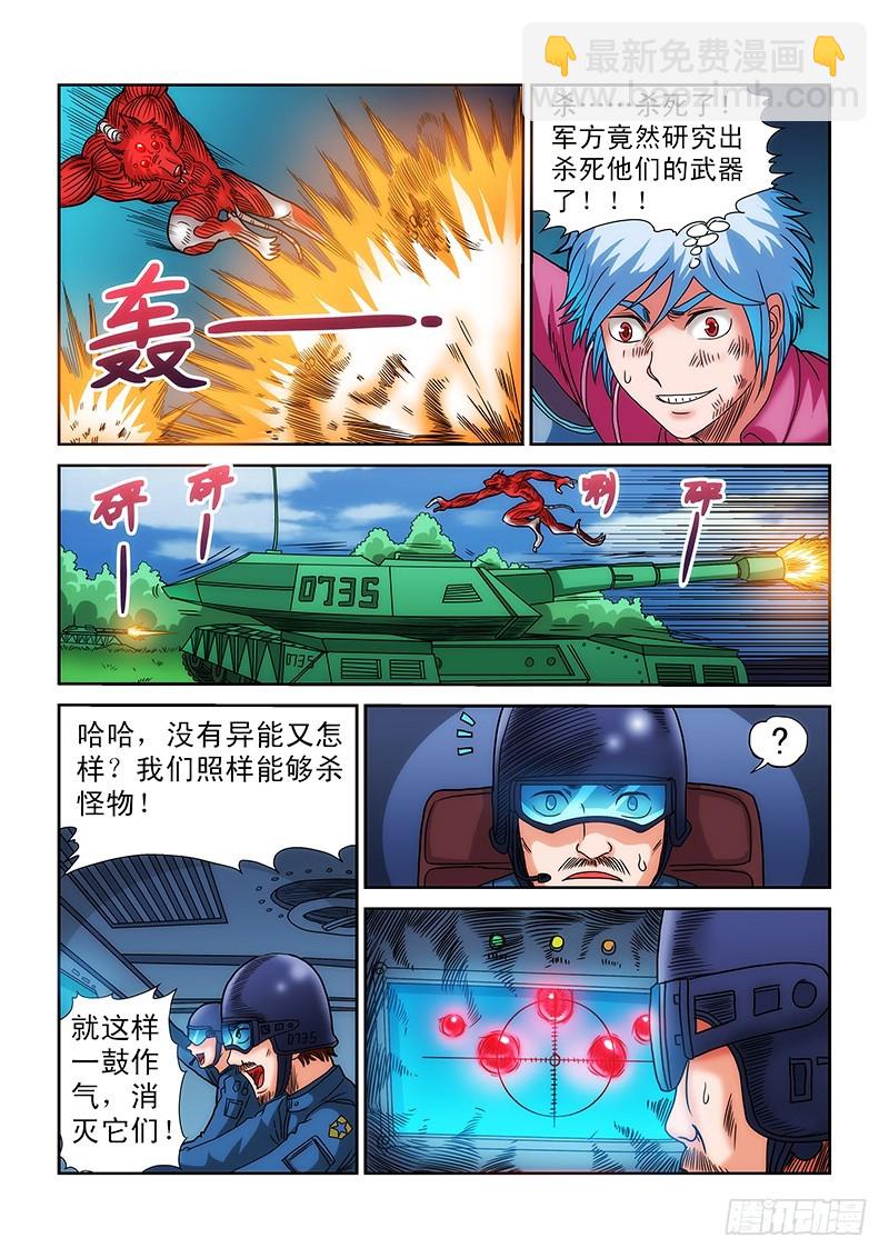 第15话 特攻队（下）-第16话