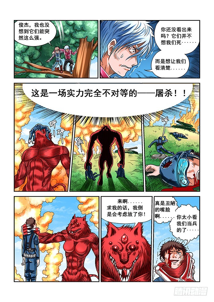 第15话 特攻队（下）-第16话