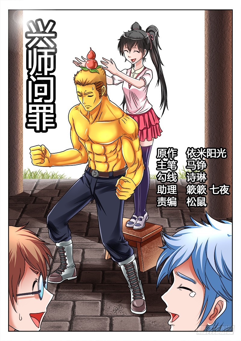 第21话 兴师问罪-第22话