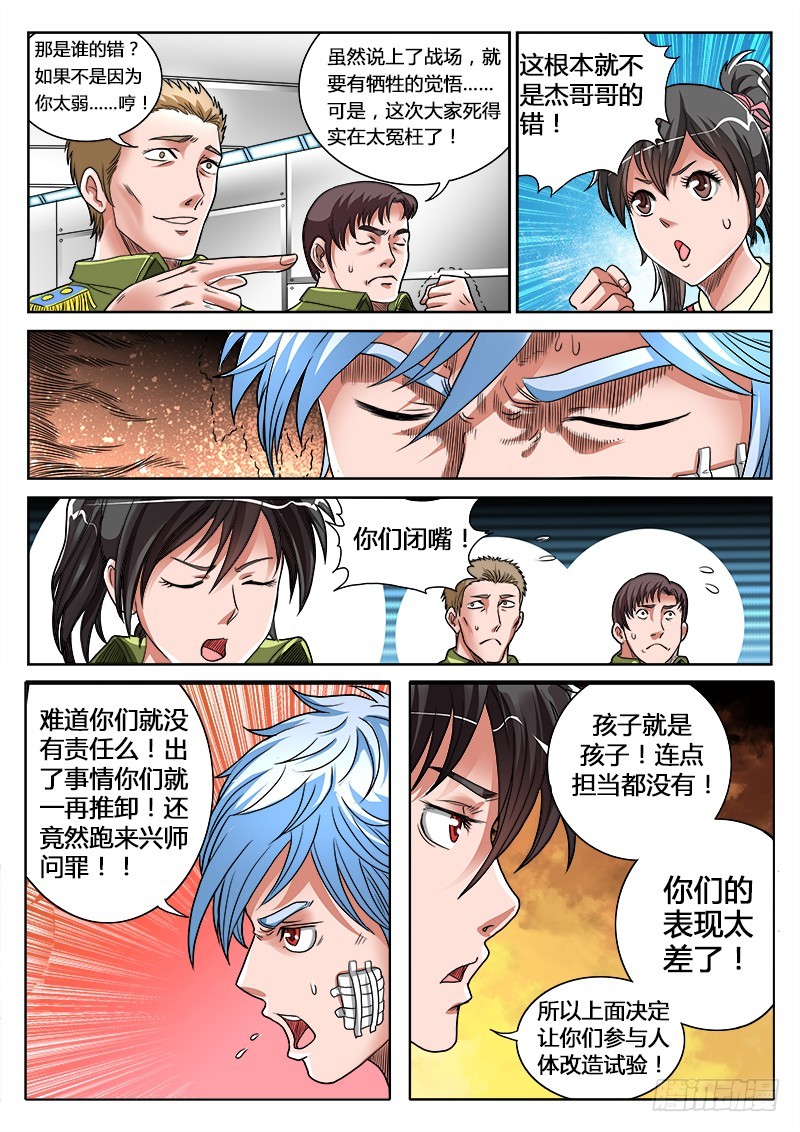 第21话 兴师问罪-第22话