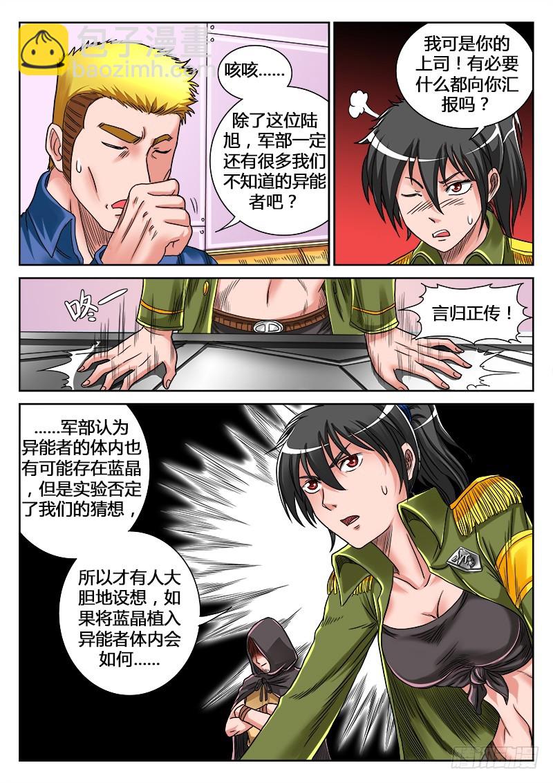 第23话 猎妖组，解散！-第24话