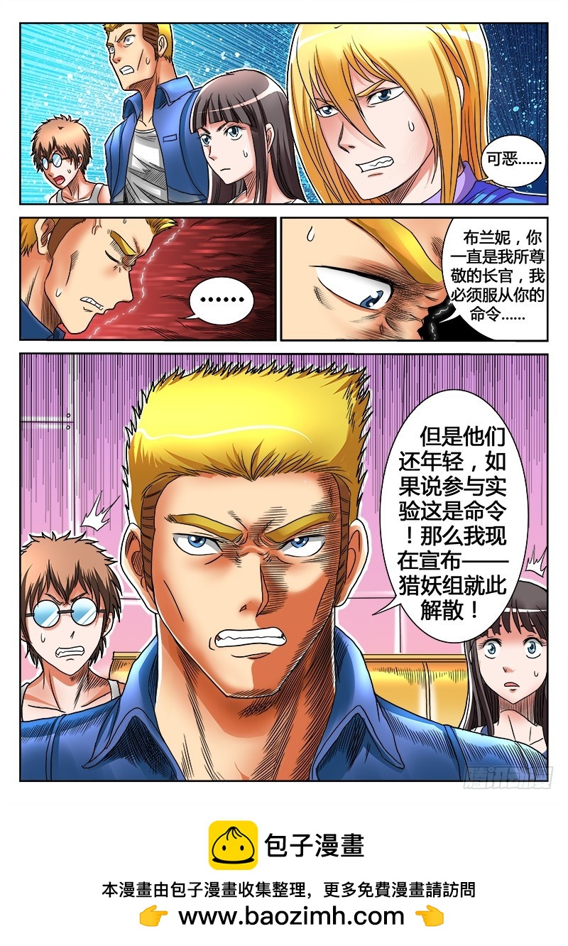 第23话 猎妖组，解散！-第24话