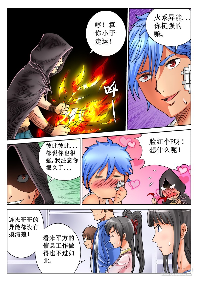 第23话 猎妖组，解散！-第24话