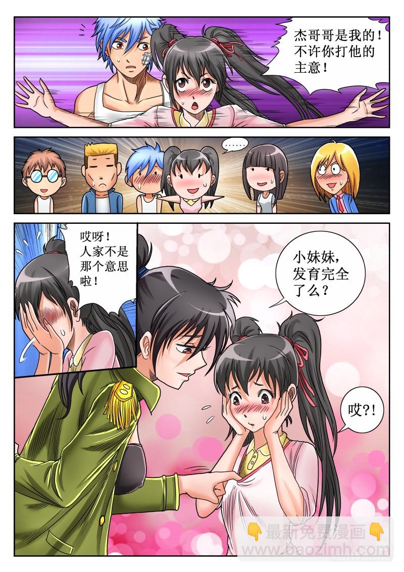 第23话 猎妖组，解散！-第24话